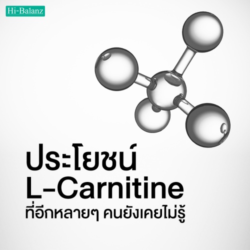ประโยชน์ของ L-Carnitine ที่หลายคนยังไม่รู้