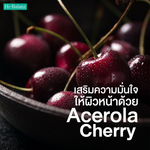 เสริมความมั่นใจให้ผิวหน้าด้วยอะเซโรล่า เชอร์รี่ (Acerola Cherry)
