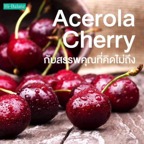 สารสกัดจากอะเซโรล่า เชอร์รี่ (Acerola cherry) กับสรรพคุณที่คิดไม่ถึง