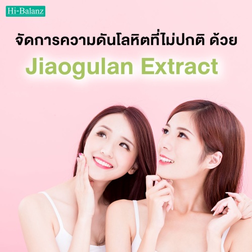 จัดการความดันโลหิตที่ไม่ปกติ ด้วยสารสกัดจากเจียวกู่หลาน (Jiaogulan Extract)