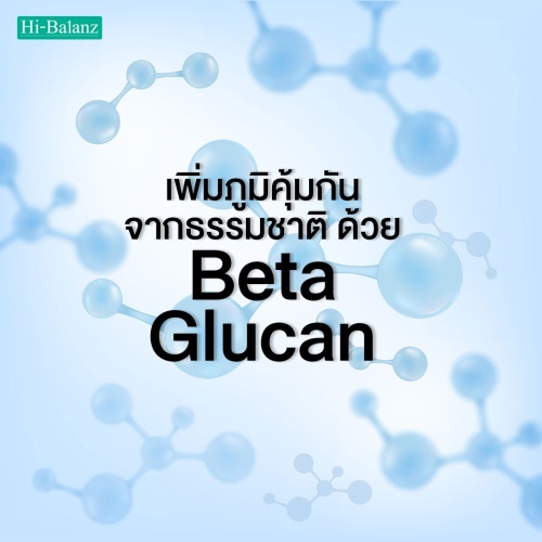 วิธีเพิ่มภูมิคุ้มกันจากธรรมชาติ ด้วยเบต้า กลูแคน (Beta Glucan)