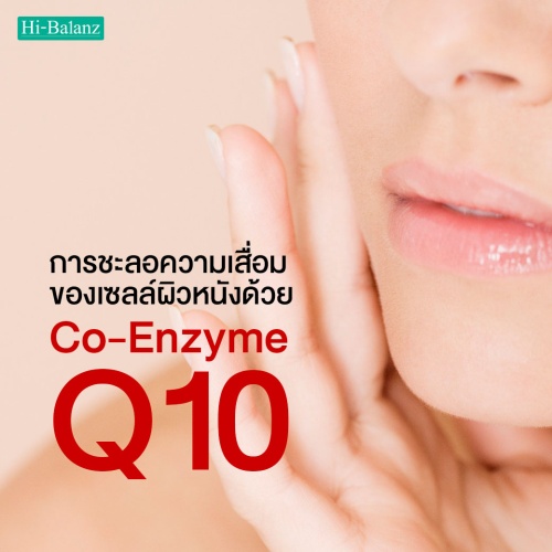 การชะลอความเสื่อมของเซลล์ผิวหนังด้วยโค-เอนไซม์ คิวเท็น (Co-Enzyme Q10)