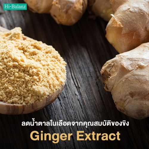 ลดน้ำตาลในเลือดจากคุณสมบัติของขิง (Ginger Extract)