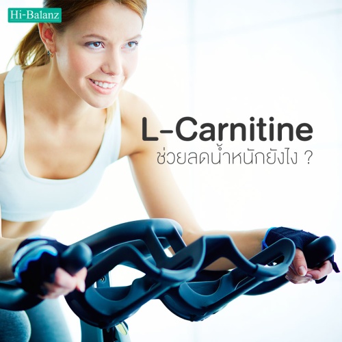 L-Carnitine ช่วยลดน้ำหนักยังไง ?