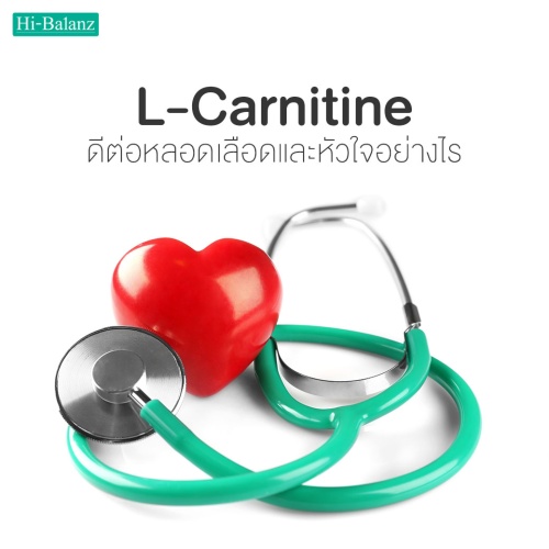 L-Carnitine ดีต่อเลือดและหัวใจอย่างไร
