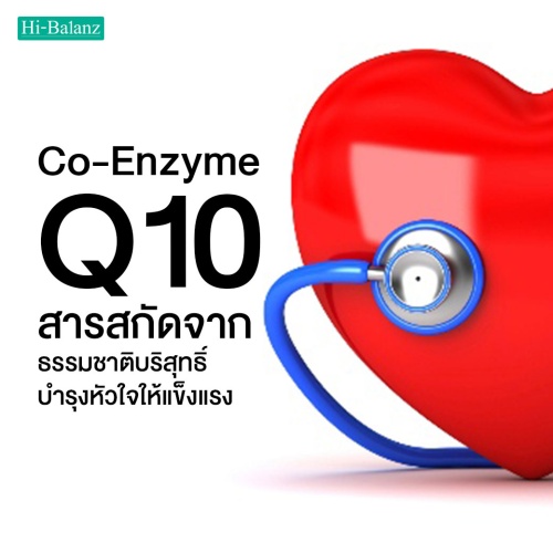 โคเอ็นไซม์ คิวเท็น ( Coenzyme Q10) สารสกัดธรรมชาติบริสุทธิ์ ที่บำรุงหัวใจให้แข็งแรง